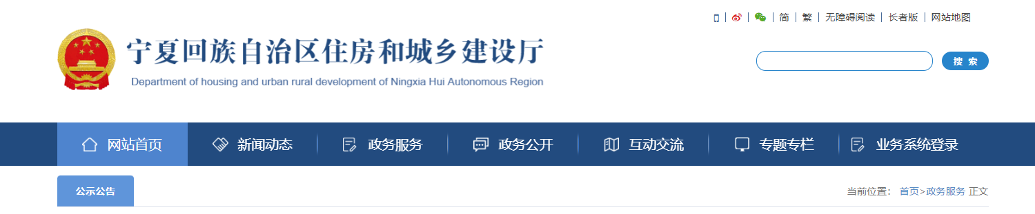 寧夏：關(guān)于核準(zhǔn)2025年度第1批建設(shè)工程企業(yè)資質(zhì)重組、合并、分立的公告