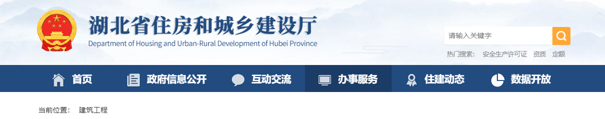 湖北省：關(guān)于建筑業(yè)企業(yè)資質(zhì)、建設(shè)工程質(zhì)量檢測(cè)機(jī)構(gòu)資質(zhì)審查意見的公示