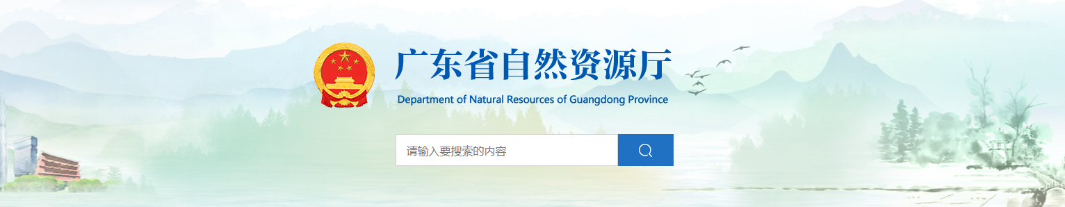 廣東省：關(guān)于汕頭市韓江建設(shè)有限公司城鄉(xiāng)規(guī)劃編制單位乙級(jí)資質(zhì)申請(qǐng)認(rèn)定結(jié)果的公示