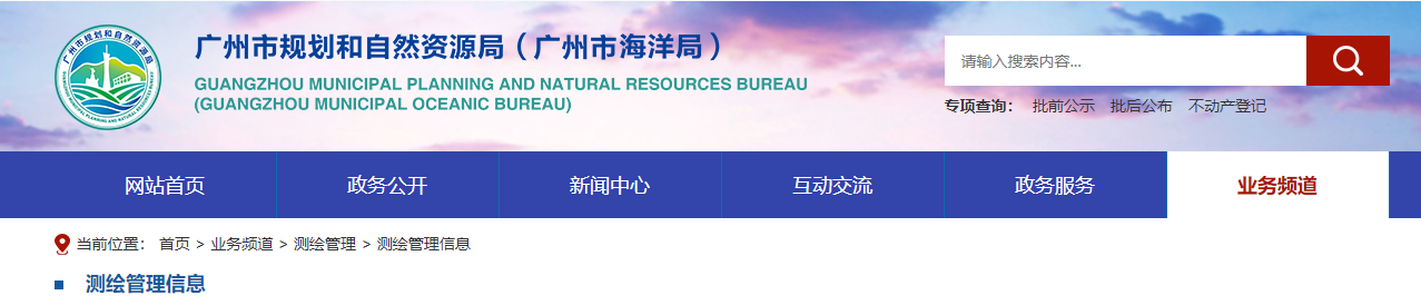 【審批信息】廣東東圖規劃科技有限公司申請測繪資質主要信息公開表