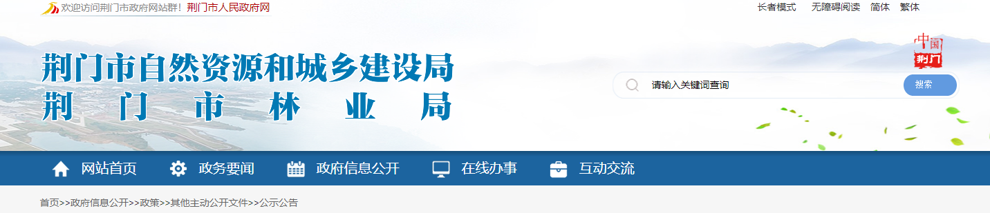 湖北荊門市：關于建筑業企業資質審查意見的公示（2025年第4號）