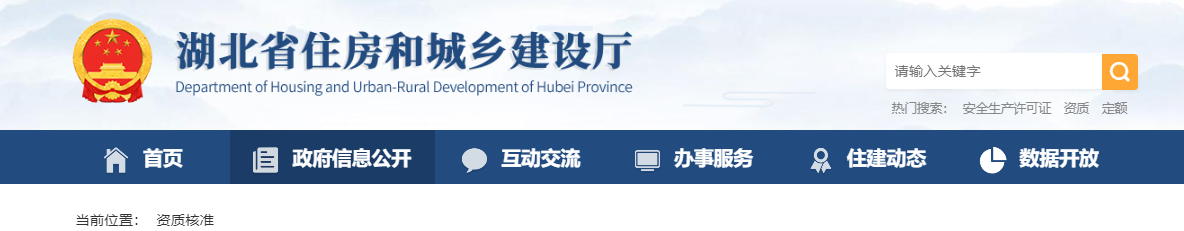 湖北省：關于核準的建筑業企業資質名單的公告-鄂建審告〔2025〕51號