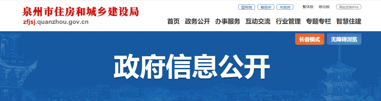 福建省：泉州市住房和城鄉建設局關于核準福建建工集團泉州工程有限公司等3家建筑業企業資質的通知