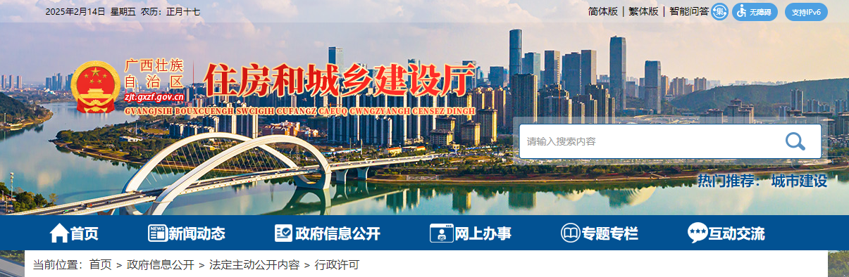 廣西：自治區住房城鄉建設廳關于公布2024年第G81批建筑業企業資質（增項）審查結果的通告