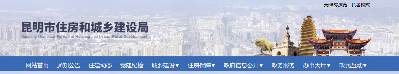 云南省：昆明市住房和城鄉建設局關于核準2025年第02批工程勘察設計企業資質的通告