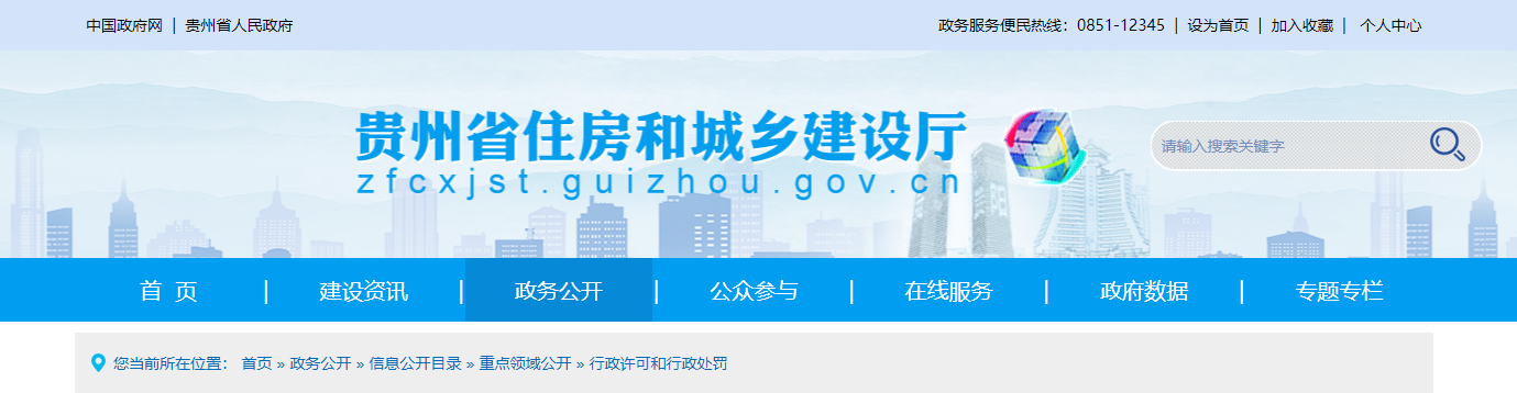 貴州省住房和城鄉建設廳關于核準2025年度第十一批建設工程企業資質延續名單的公告