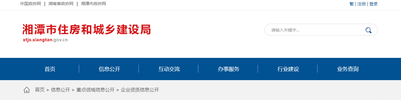 湖南省：關于公布2025年湘潭市第一批房地產開發企業資質審批結果的通知