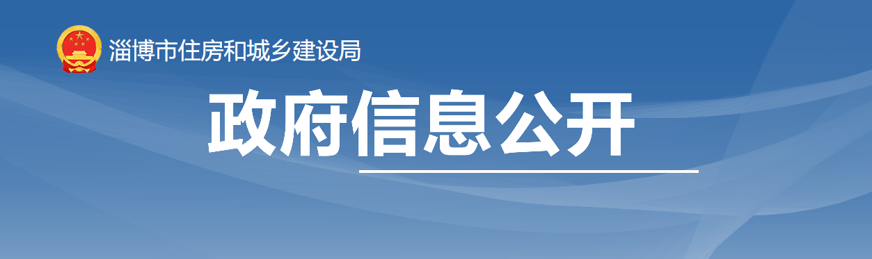 山東淄博市：關于建筑業企業資質（市政公用工程 施工總承包二級、城市及道路照明工程專業承包二級）審核情況的公示