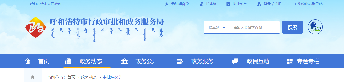 內蒙古呼和浩特市：關于2025年度第五批申請建筑業企業資質（委托審查）、第六批申請建筑業企業資質延續（委托審查）審查意見的公示