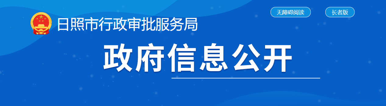 山東日照市：關于建筑業資質審查情況的公示（區縣實質性審查）