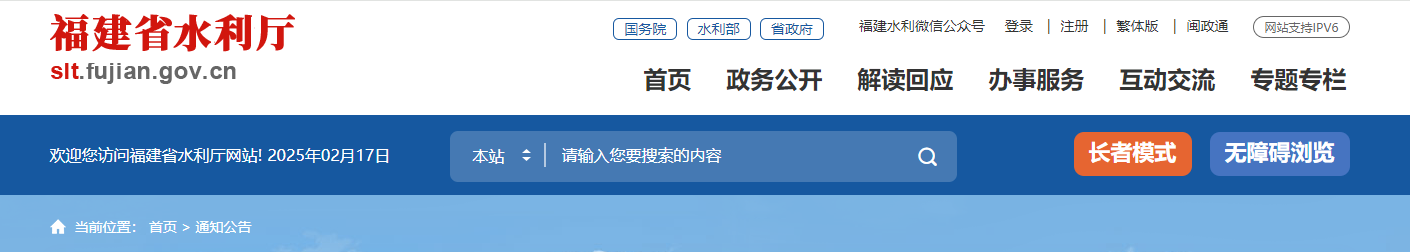 福建省水利廳關于2025年第一批水利工程質量檢測 單位乙級資質認定告知承諾制現場核查結果的通告