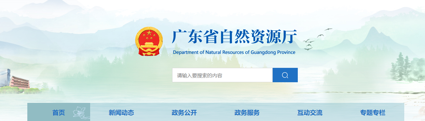 廣東省自然資源廳關于廣州灣區規劃勘測設計院有限公司城鄉規劃編制單位乙級資質認定的公告