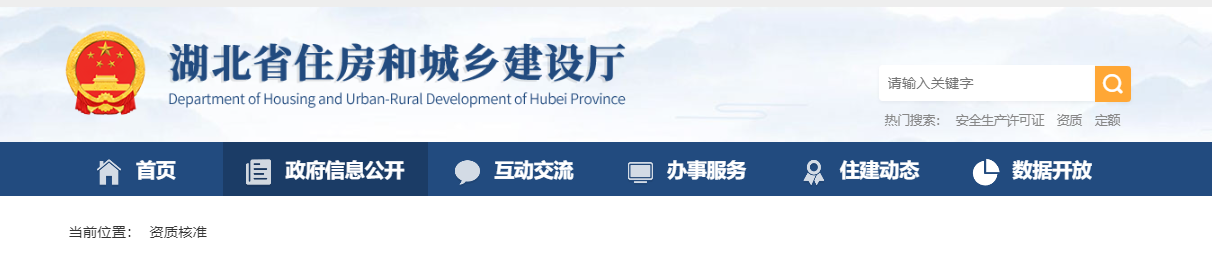 湖北省：關于核準的建筑業企業資質名單的公告 - 鄂建審告〔2025〕56號