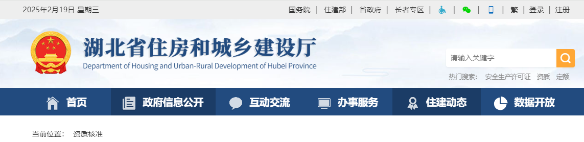 湖北省：關于核準的建筑業企業資質名單的公告 - 鄂建審告〔2025〕58號