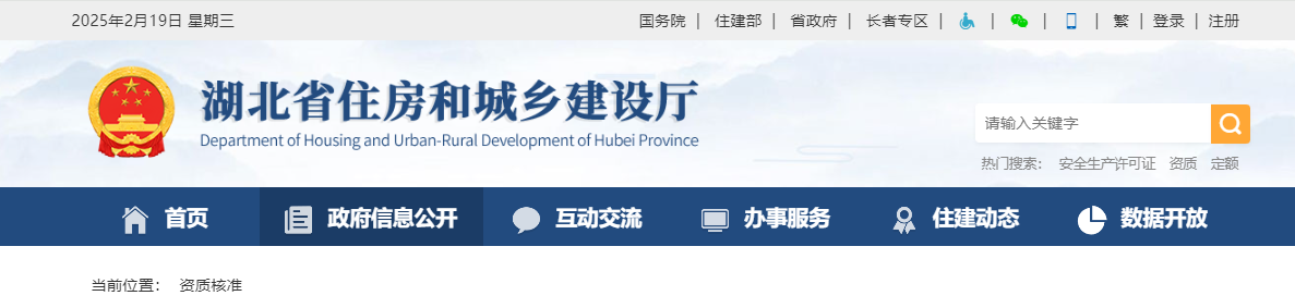 湖北省：關于核準的工程勘察設計企業資質名單的公告 - 鄂建審告〔2025〕60號