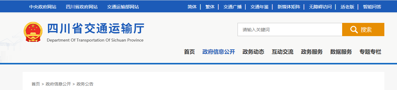 四川省交通運(yùn)輸廳關(guān)于公布2025年第一批（第二輪次）公路養(yǎng)護(hù)作業(yè)單位資質(zhì)許可決定的公告