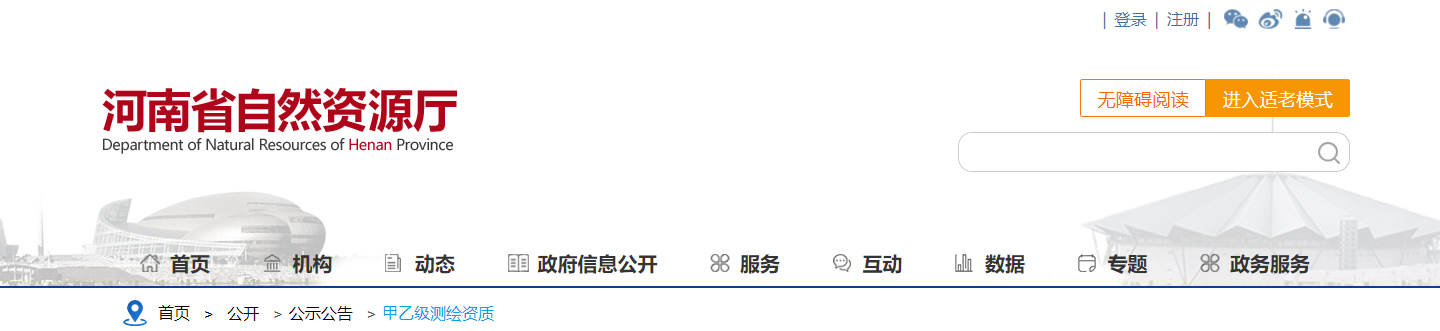 河南省：關于河南省時代測繪技術有限公司測繪資質注銷結果的公告