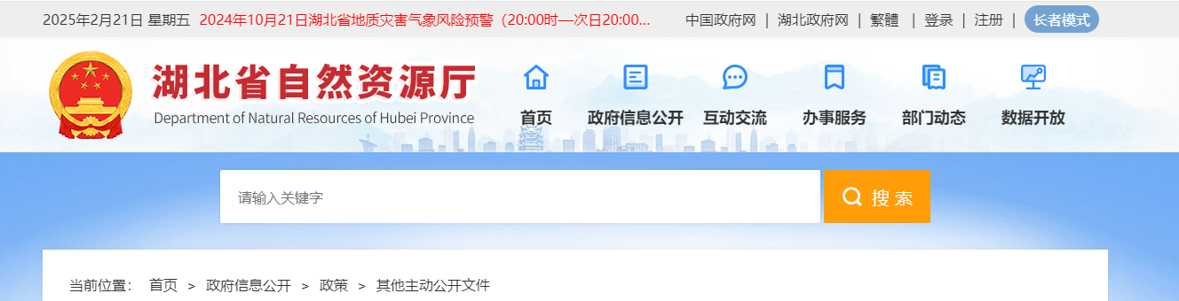 湖北省測繪資質審批擬批準結果公示2025007號