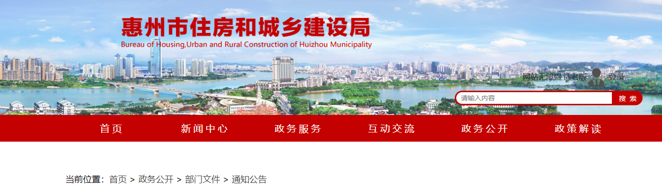 廣東省：惠州市住房和城鄉(xiāng)建設(shè)局關(guān)于撤銷惠州市華俊建筑有限公司建筑業(yè)企業(yè)資質(zhì)的公告