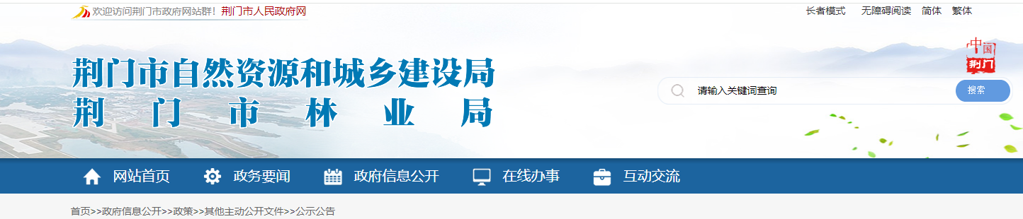 湖北荊門市：關(guān)于建筑業(yè)企業(yè)資質(zhì)審查意見(jiàn)的公示（2025年第5號(hào)）