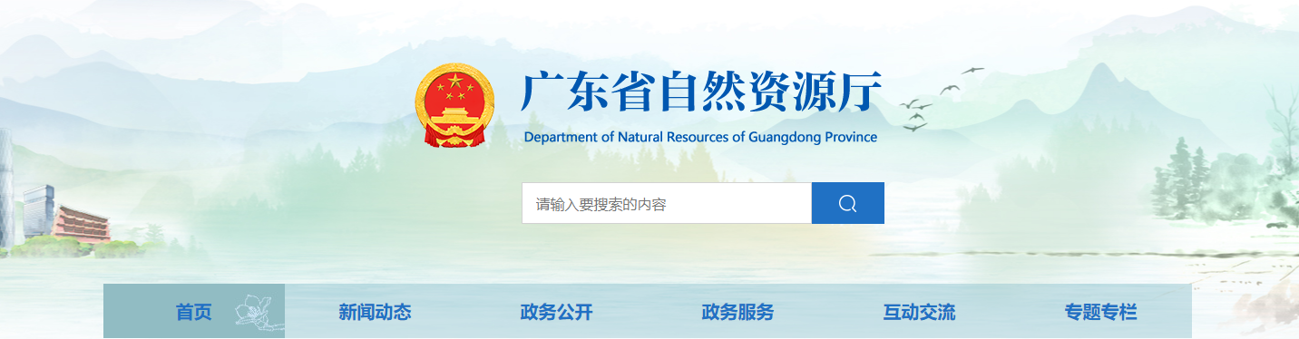 廣東省：關于地質災害防治單位甲級資質申請審查結果的公示-廣東省有色金屬地質局水文地質隊