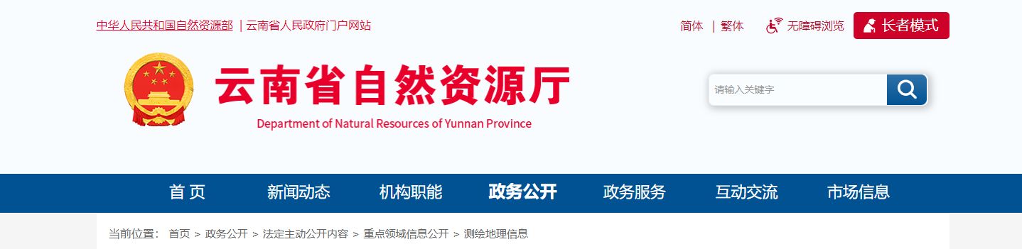 云南省自然資源廳關于注銷云南磷化集團工程建設有限公司測繪資質的公示