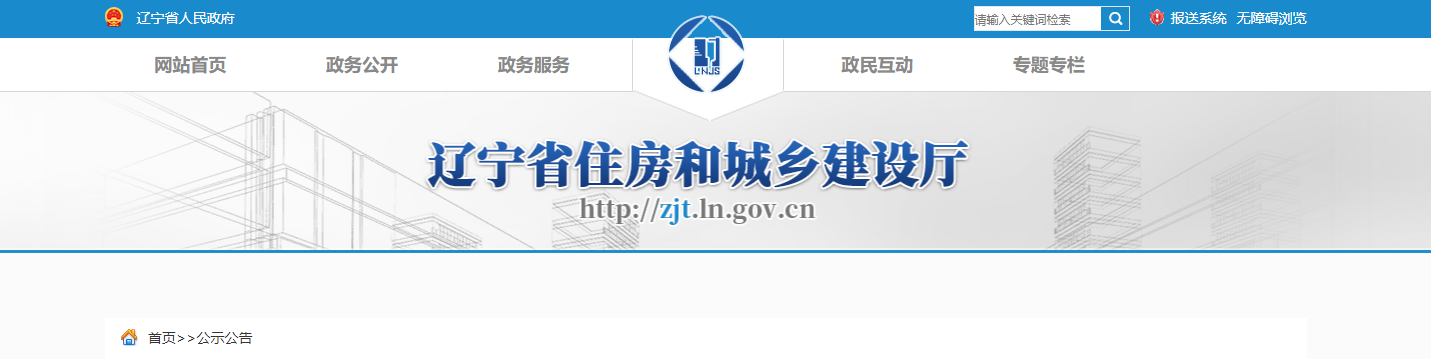 遼寧省：關(guān)于核準(zhǔn)2025年第四批建筑業(yè)企業(yè)資質(zhì)延續(xù)的公告