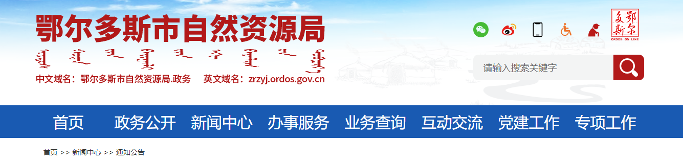關(guān)于內(nèi)蒙古盛豐測繪咨詢服務(wù)有限公司等2家單位測繪資質(zhì)審查意見的公示