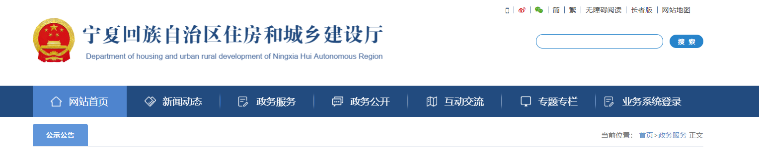 寧夏：關(guān)于核準(zhǔn)2025年第5批建設(shè)領(lǐng)域企業(yè)資質(zhì)名單的公告