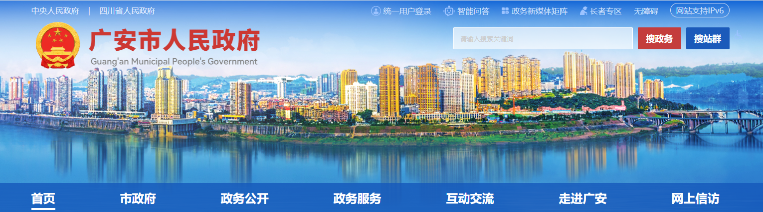 四川省：廣安市住房和城鄉(xiāng)建設(shè)局2025年第3批4家建筑業(yè)企業(yè)資質(zhì)初審意見的公示