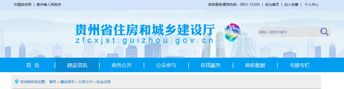 貴州省住房和城鄉(xiāng)建設(shè)廳關(guān)于核準(zhǔn)2025年度第十四批建設(shè)工程企業(yè)資質(zhì)延續(xù)名單的公告