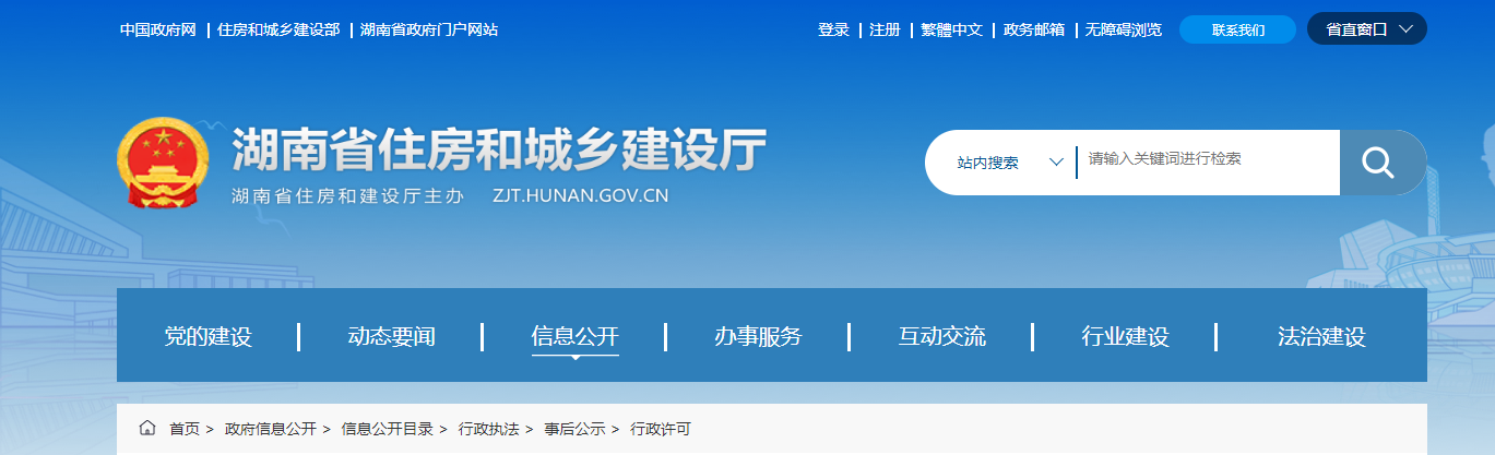 湖南省住房和城鄉(xiāng)建設(shè)廳關(guān)于建設(shè)工程質(zhì)量檢測機(jī)構(gòu)資質(zhì)初審意見的公示(2025年第2、3批)