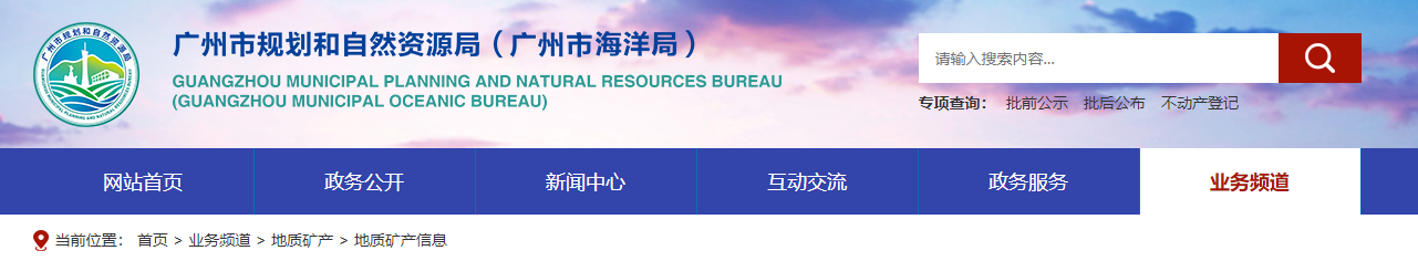 廣東省：2025年廣州市地質(zhì)災(zāi)害防治單位資質(zhì)審查結(jié)果公示（第3號(hào)）
