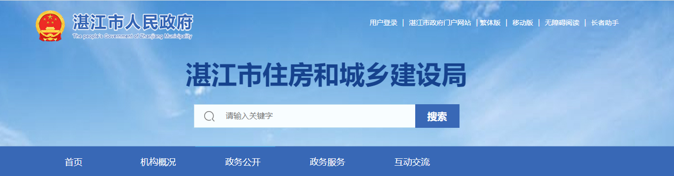 廣東省：湛江市住房和城鄉(xiāng)建設(shè)局關(guān)于公布未保持資質(zhì)標(biāo)準(zhǔn)企業(yè)名單（2025年度首批）的通告