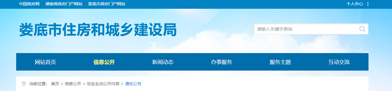 湖北省：婁底市住房和城鄉建設局關于核準湖南省諾搏建設有限公司等9家建筑業企業資質延續的公告（2025年第2批）