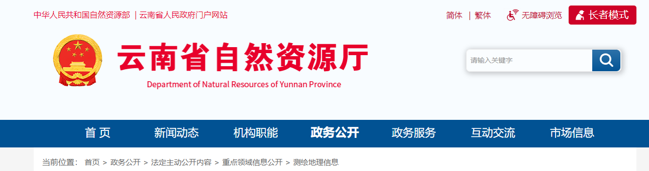 云南省自然資源廳關于注銷個舊方正房屋測量有限公司測繪資質的公示