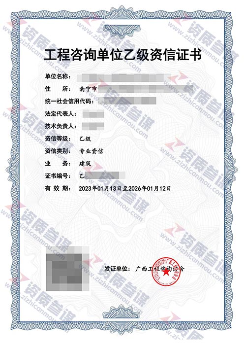 2023年1月廣西乙級(jí)工程咨詢單位資信證書案例展示-2