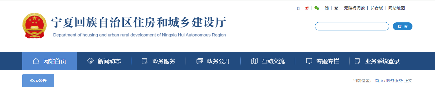 寧夏：關于2025年第8批建設領域企業資質審核意見的公示