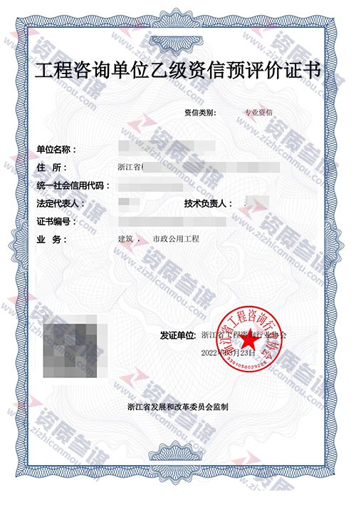 2022年3月浙江省乙級工程咨詢單位資信證書案例展示-2