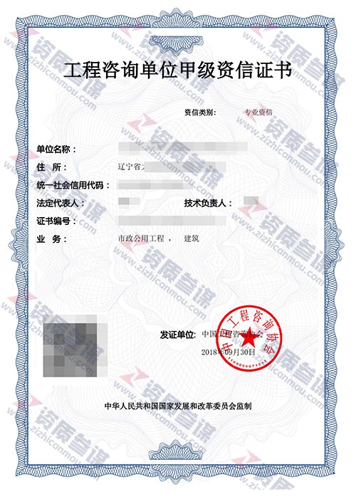 2018年9月遼寧省甲級工程咨詢單位資信證書案例展示-5