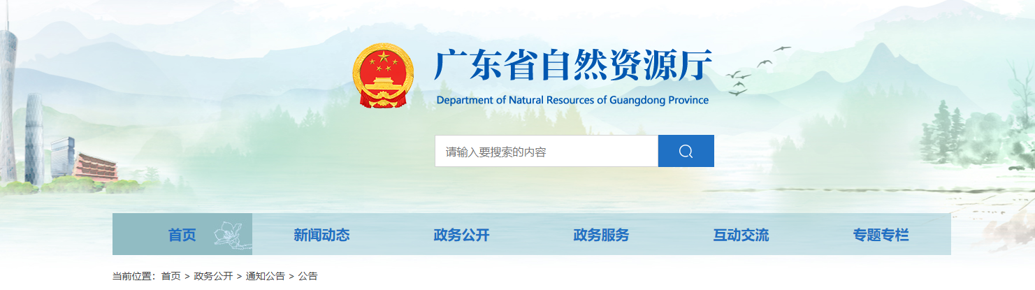 廣東省自然資源廳關于同意變更深圳市歐博工程設計顧問有限公司城鄉規劃編制單位乙級資質信息的公告