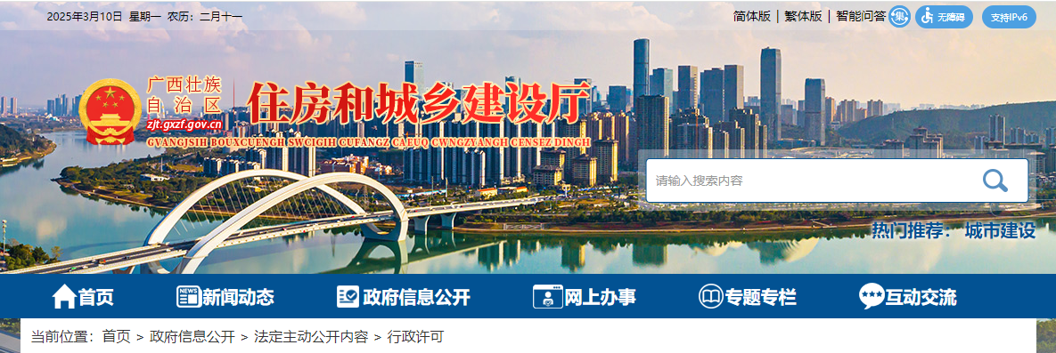 廣西：自治區住房城鄉建設廳關于公布2024年第48批建筑業企業資質（延續）審查結果的通告