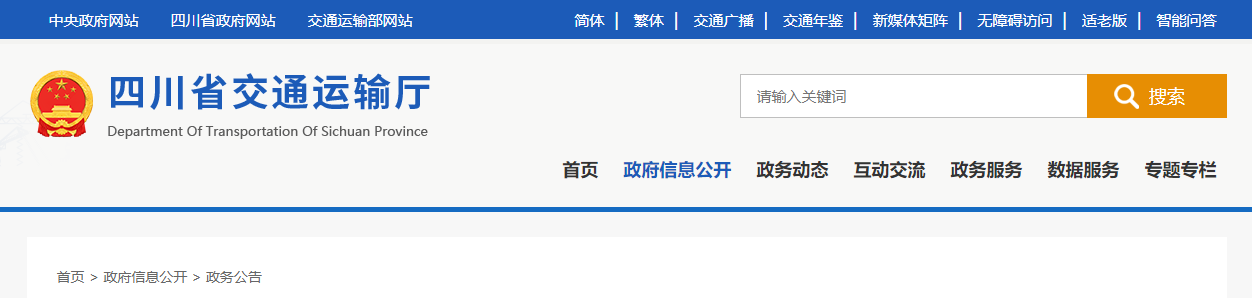 四川省交通運輸廳關于2025年第一批（第三輪次）公路養護作業 單位資質審查結果的公示