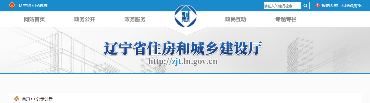 遼寧省：關于核準2025年第七批工程勘察設計企業資質的公告