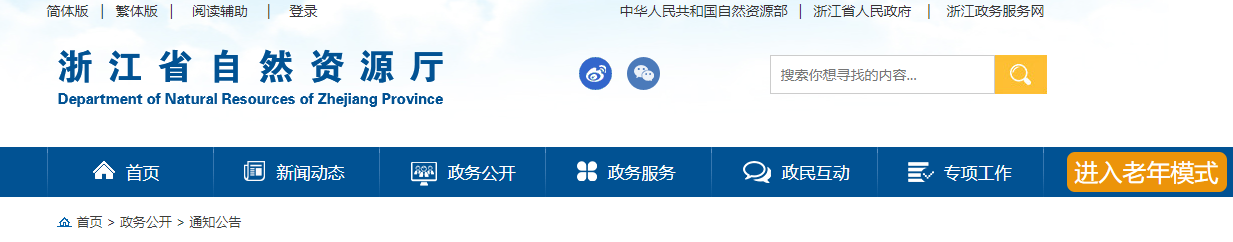 浙江省自然資源廳關于公開征求《浙江省自然資源廳關于規范地質災害防治單位資質許可加強動態監管的通知（征求意見稿）》意見的通知