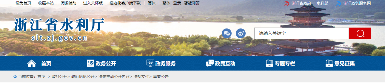 浙江省水利廳關于開展水利工程質量檢測單位乙級資質延續工作的公告