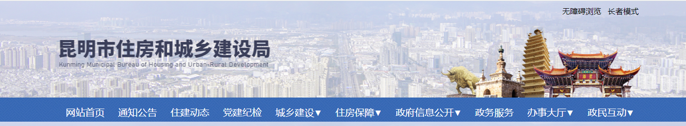 云南省：昆明市住房和城鄉建設局關于核準2025年第03批工程勘察設計企業資質的通告