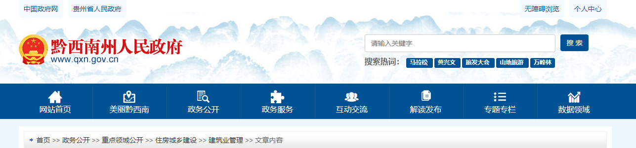 貴州省：建筑業企業資質審批公示（qxnJZYQYZZ 2025年第4批）