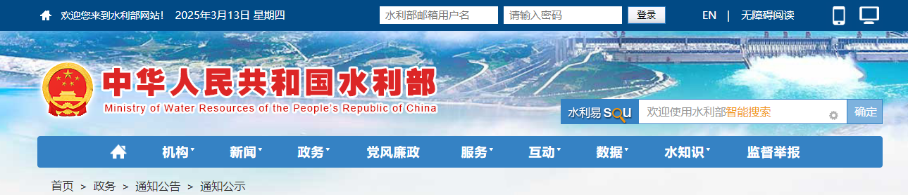 水利部：關于2025年度水利工程質量檢測單位甲級資質延續申報信息的公示