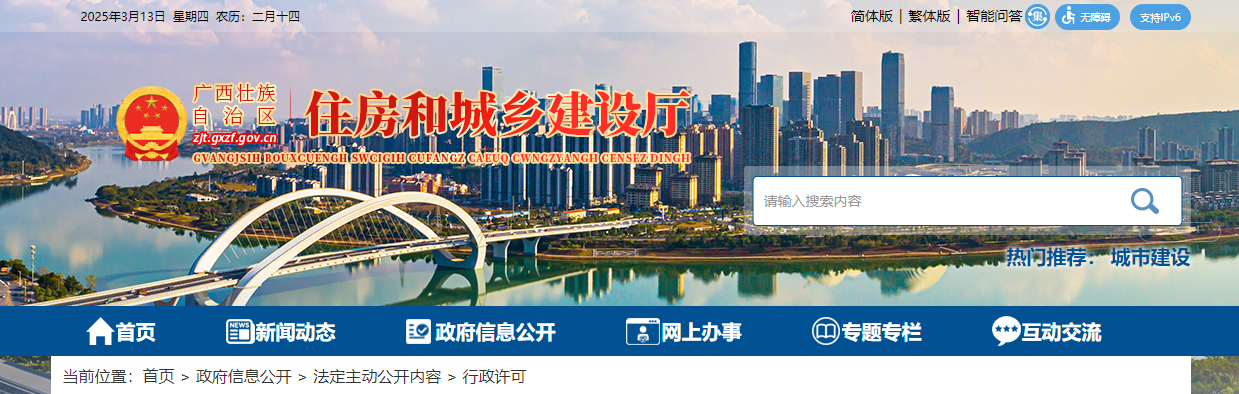 廣西：自治區(qū)住房城鄉(xiāng)建設(shè)廳關(guān)于公布2025年第04批建筑業(yè)企業(yè)資質(zhì)（延續(xù)）審查結(jié)果的通告
